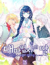大魔法师的女儿_11
